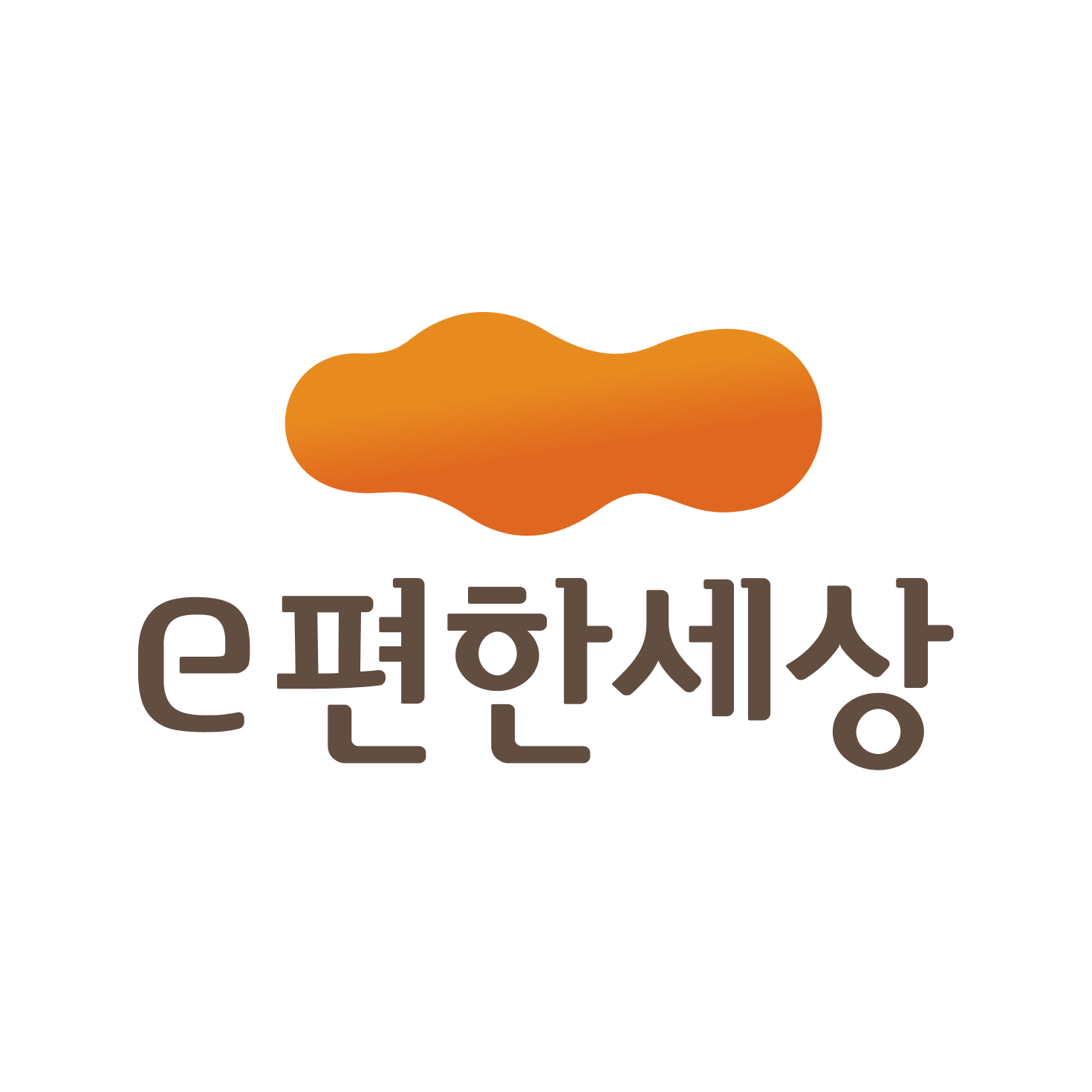 e편한세상
